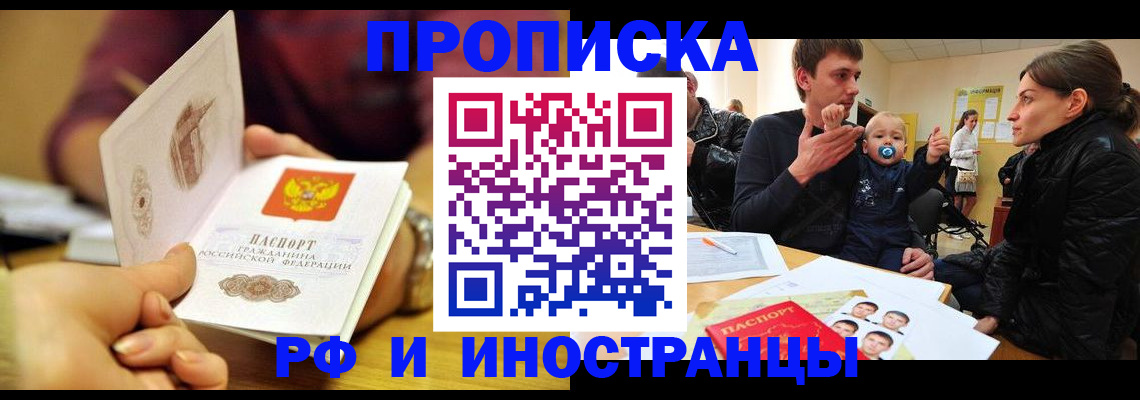 прописка ребенка в Лакинске