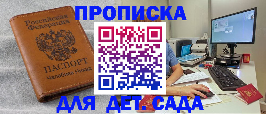 прописка для школы в Лакинске