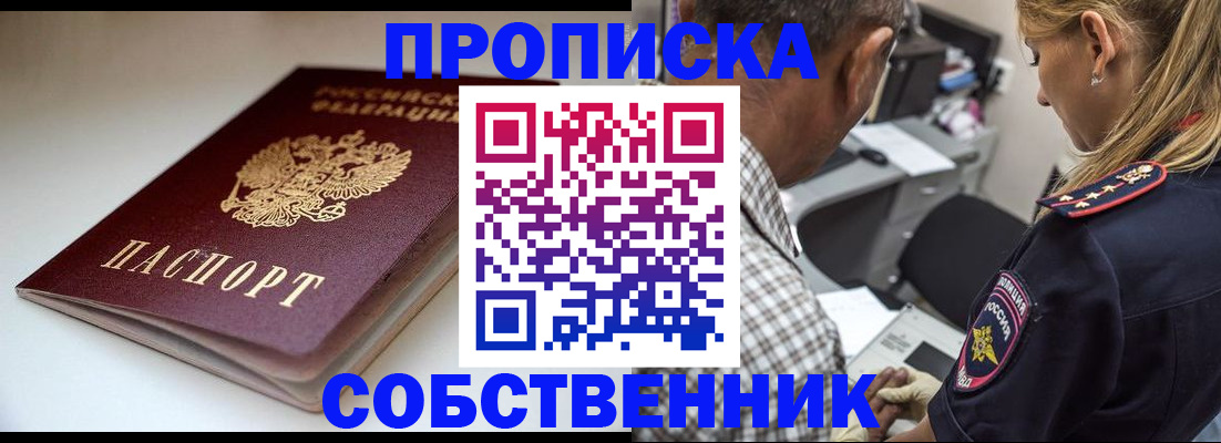 временная прописка в Лакинске