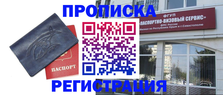 прописка для кредита в Лакинске