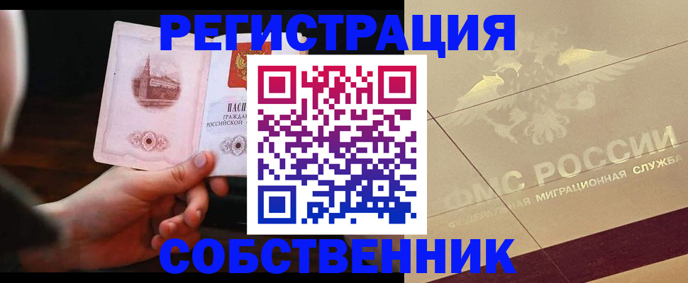 временная регистрация в Лакинске