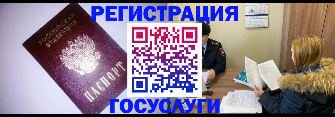 временная регистрация в Лакинске