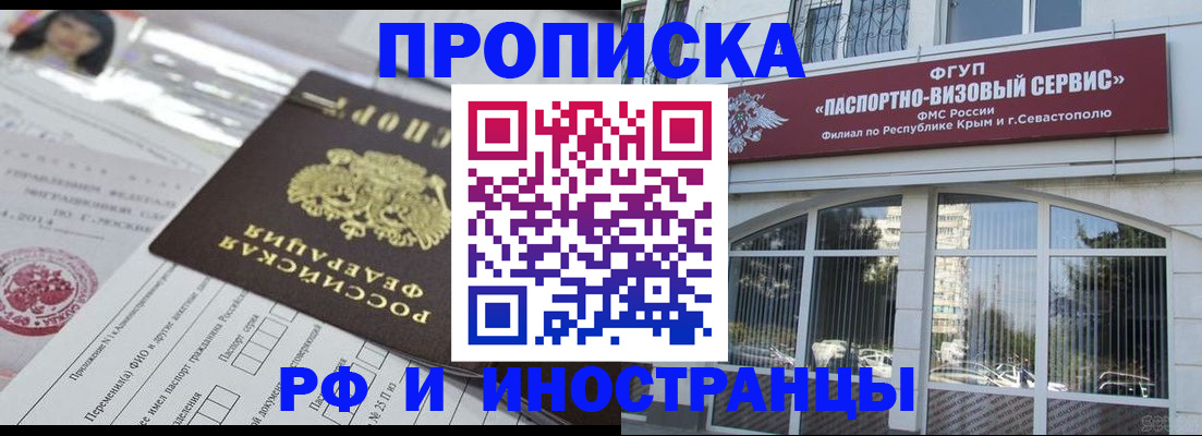 прописка регистрация в Лакинске