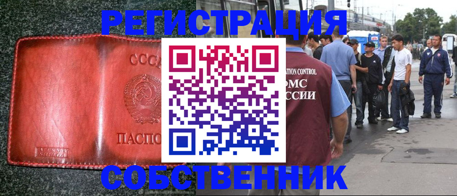 купить прописку в Лакинске